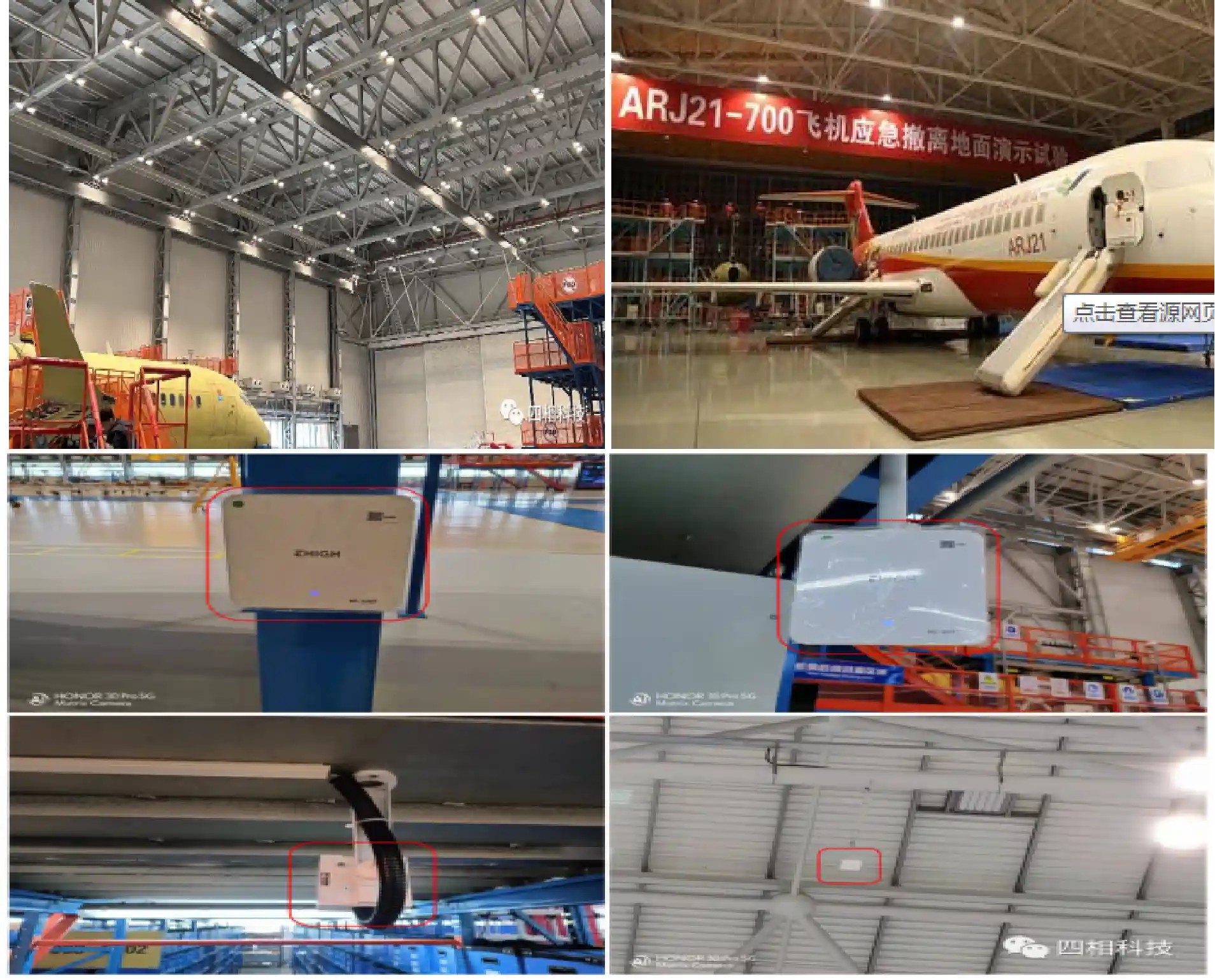 Shanghai Aircraft Manufacturing Co., Ltd. (Workshop Positioning Project)