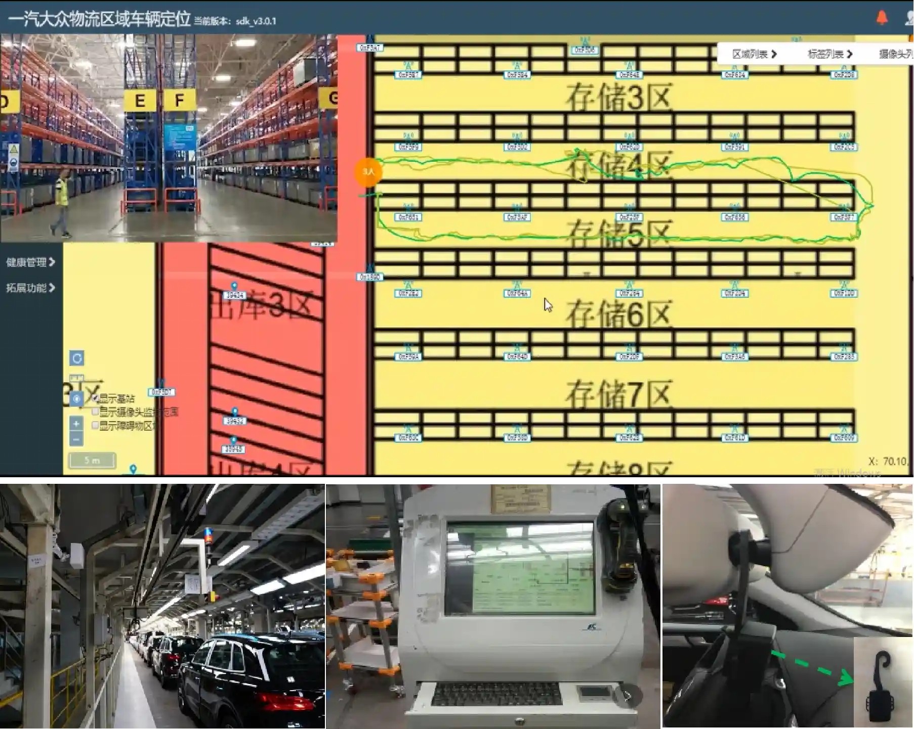 FAW-Volkswagen Automotive Co., Ltd. (Warehouse Vehicle Management)