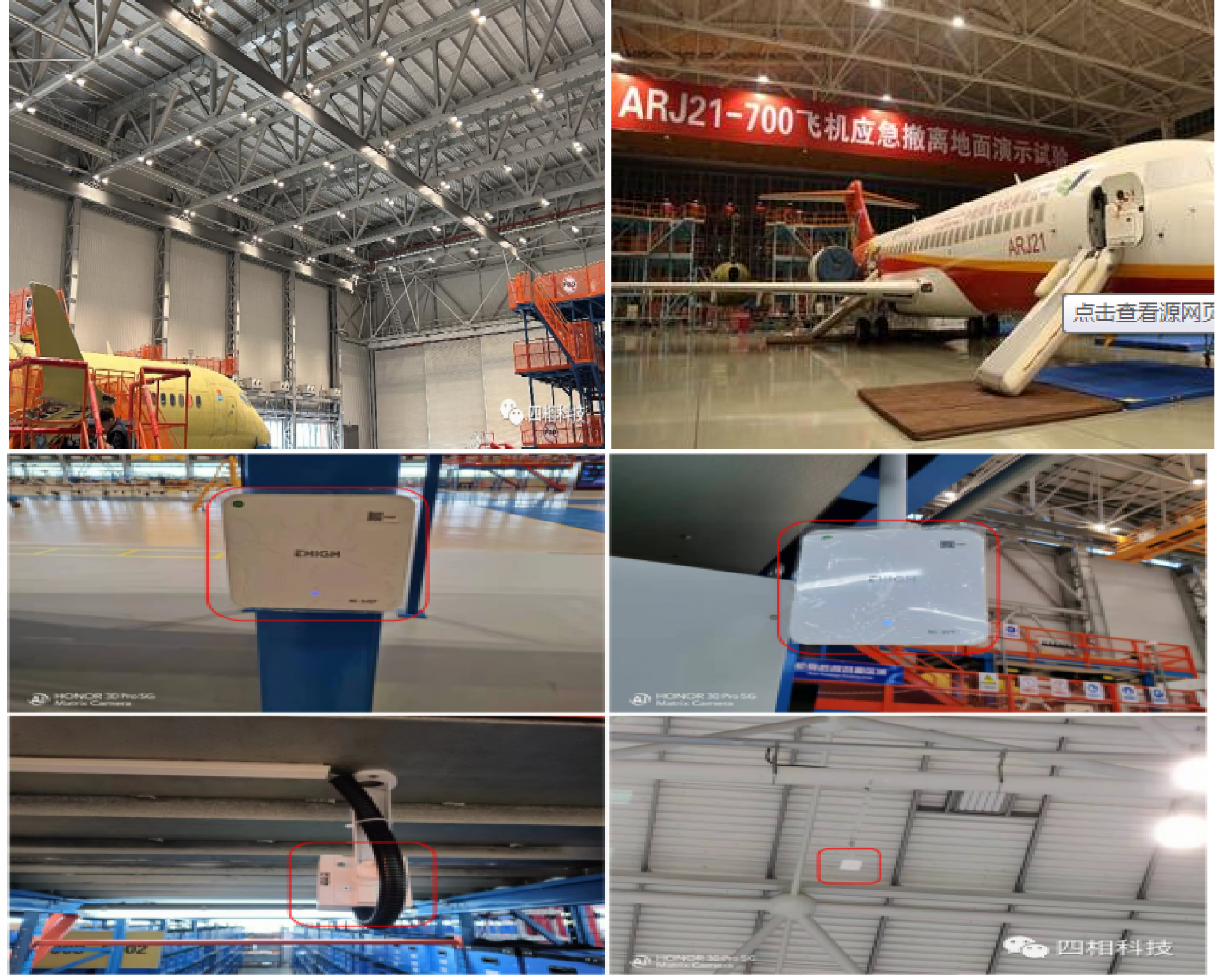 Shanghai Aircraft Manufacturing Co., Ltd. (Workshop Positioning Project)