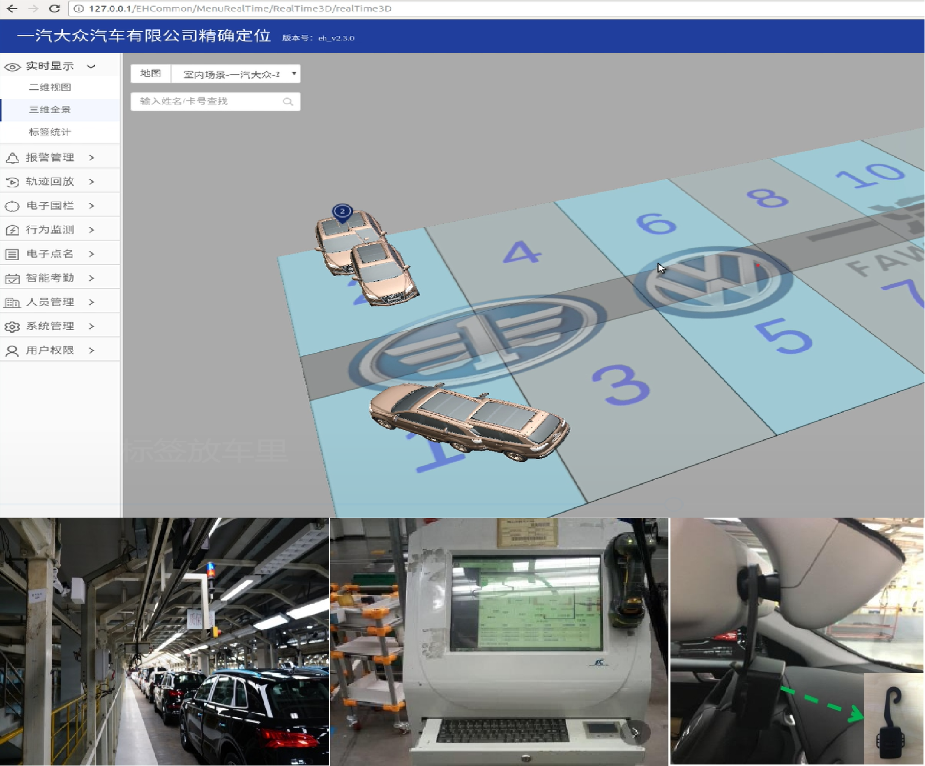 FAW-Volkswagen Automotive Co., Ltd. (Vehicle Rework Management)